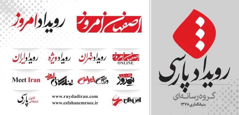 رسانه‌های زیرمجموعه شرکت رسانه‌ای رویداد پارسی
